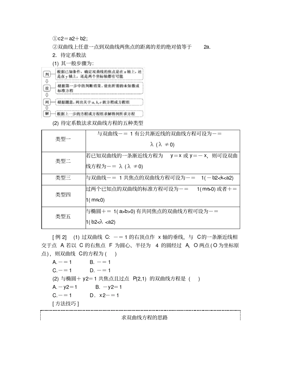 双曲线标准讲义_第2页