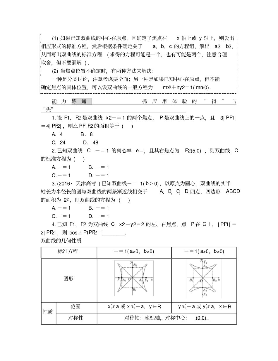 双曲线标准讲义_第3页