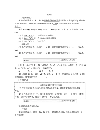 双曲线标准讲义