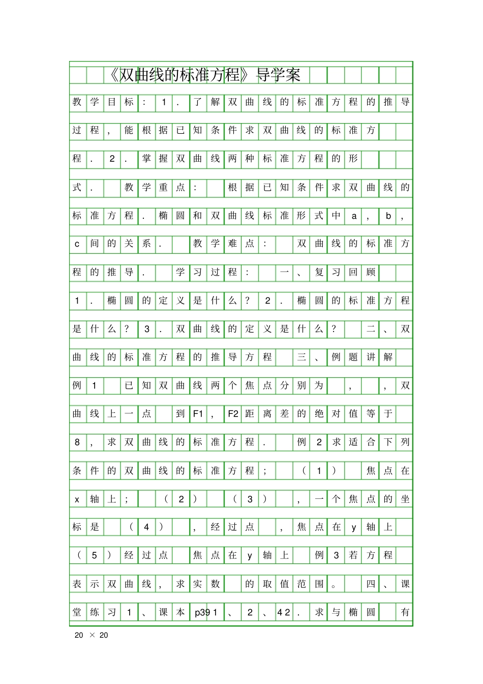 双曲线的标准方程导学案_第1页