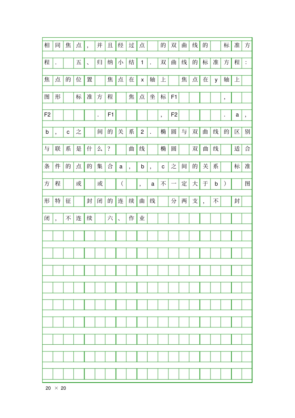 双曲线的标准方程导学案_第2页