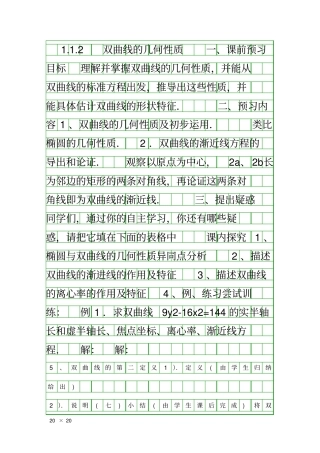 双曲线的几何性质