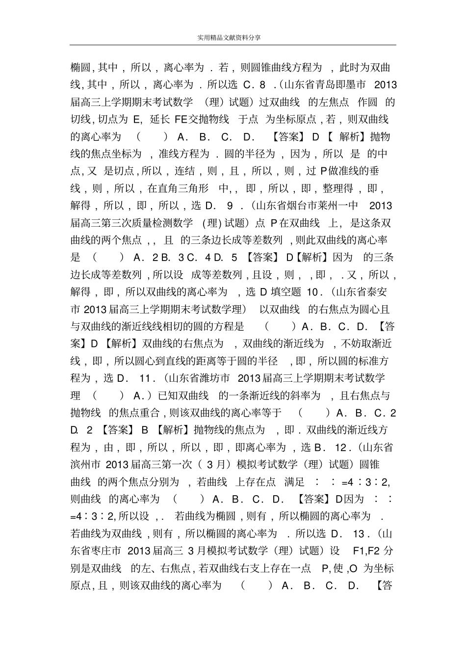 双曲线理科复习试题_第2页