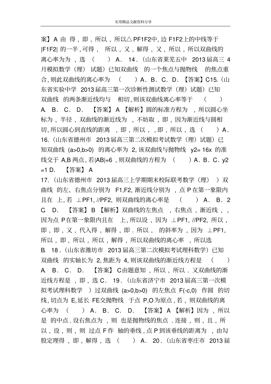 双曲线理科复习试题_第3页
