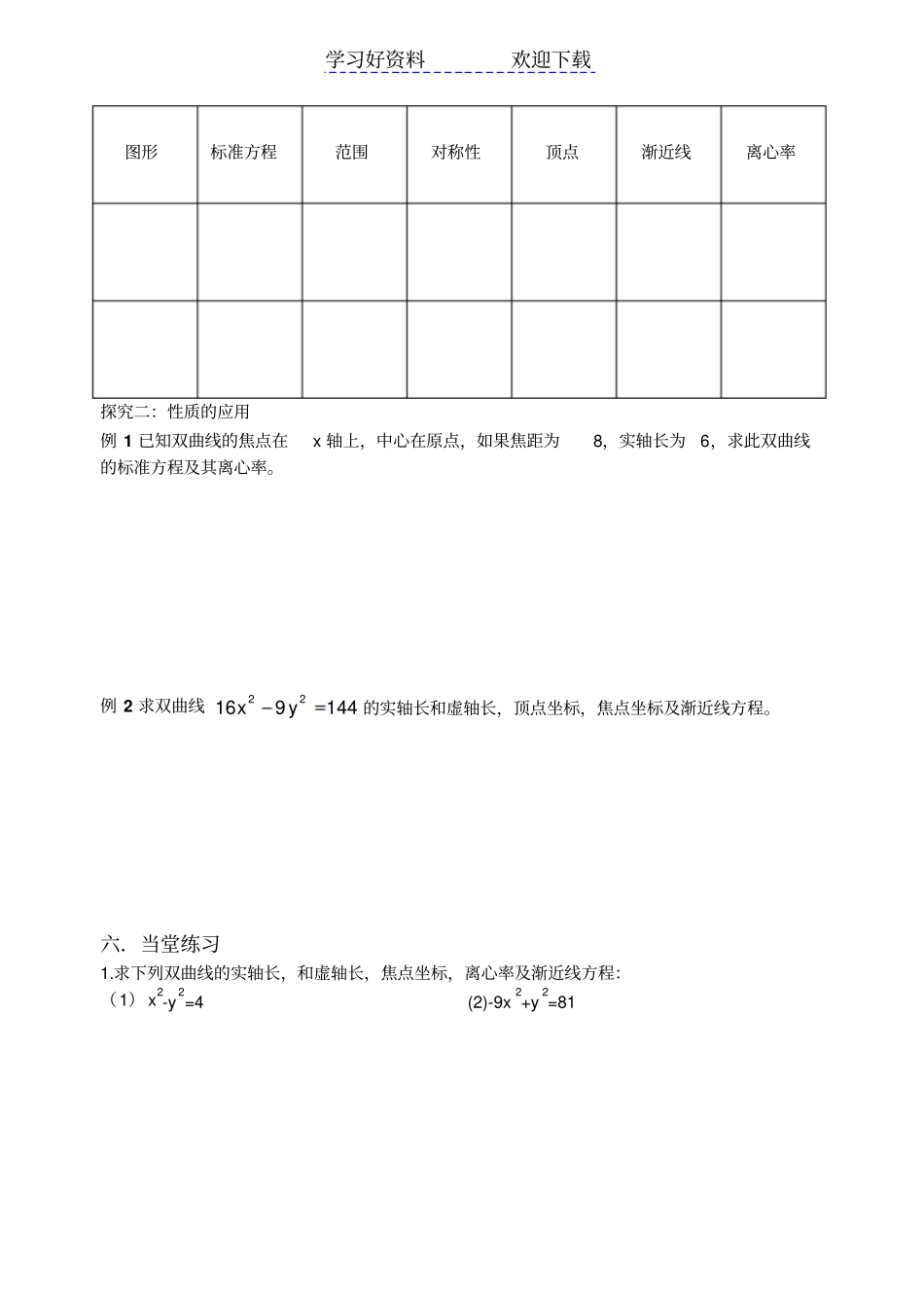 双曲线的简单几何性质导学案_第3页