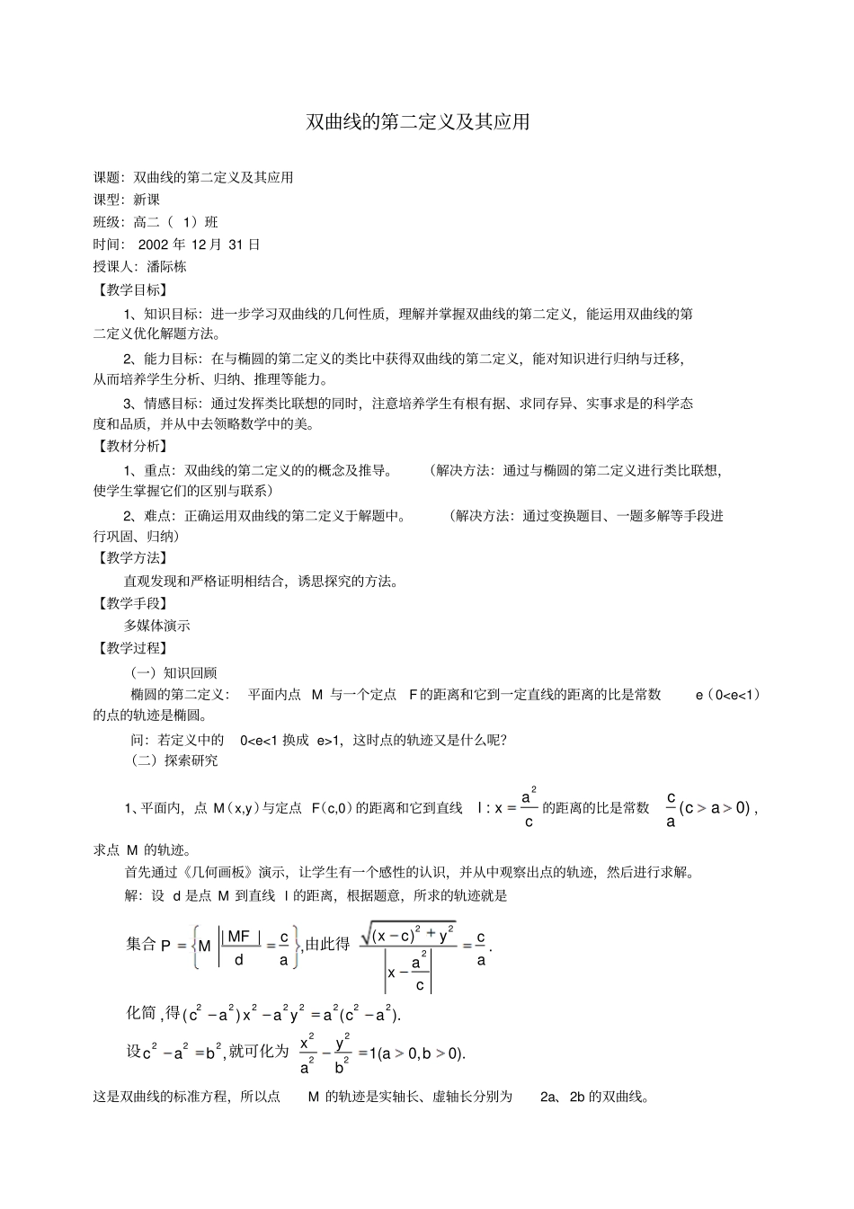 双曲线的第二定义及其应用_第1页