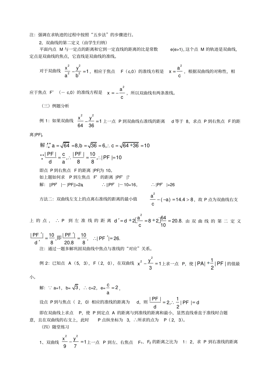 双曲线的第二定义及其应用_第2页