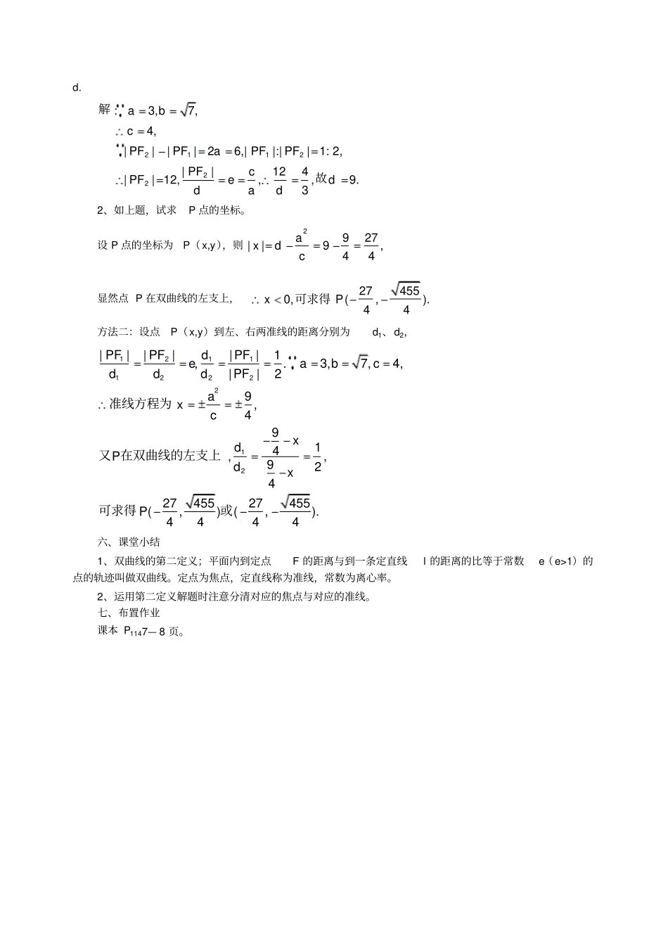 双曲线的第二定义及其应用_第3页