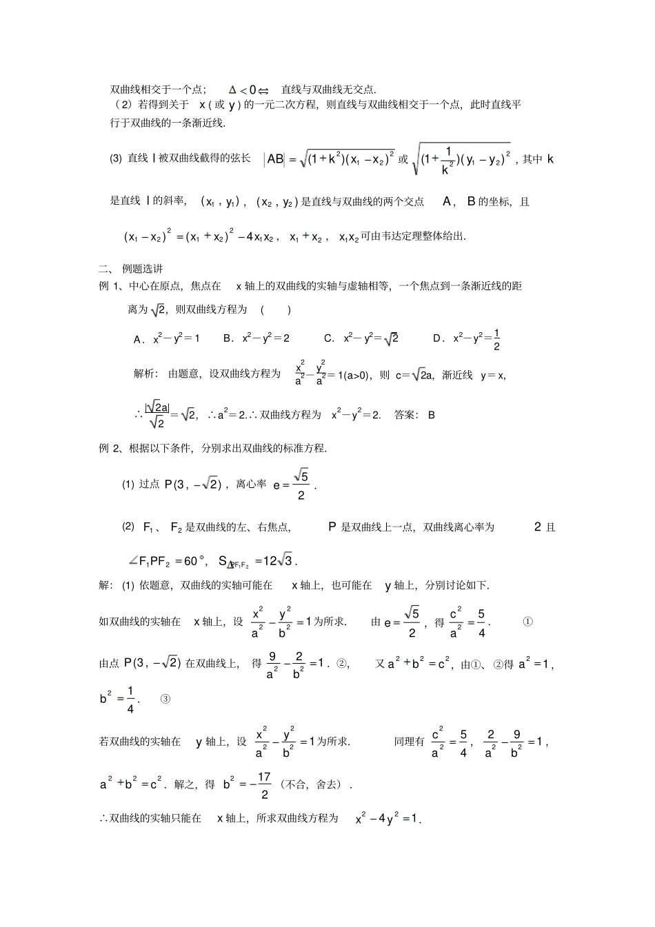 双曲线的标准方程及其几何性质_第2页