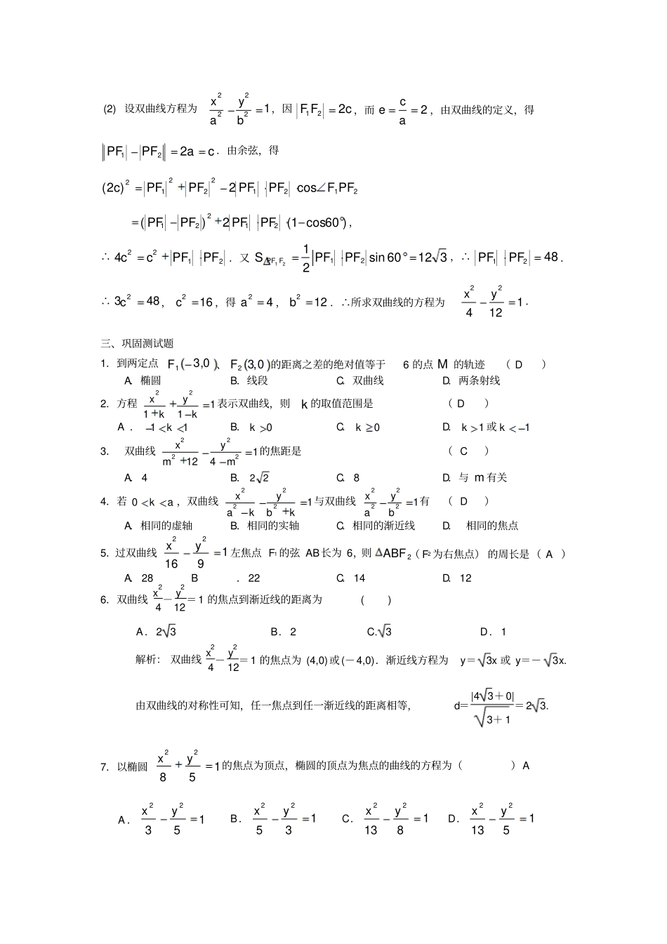 双曲线的标准方程及其几何性质_第3页