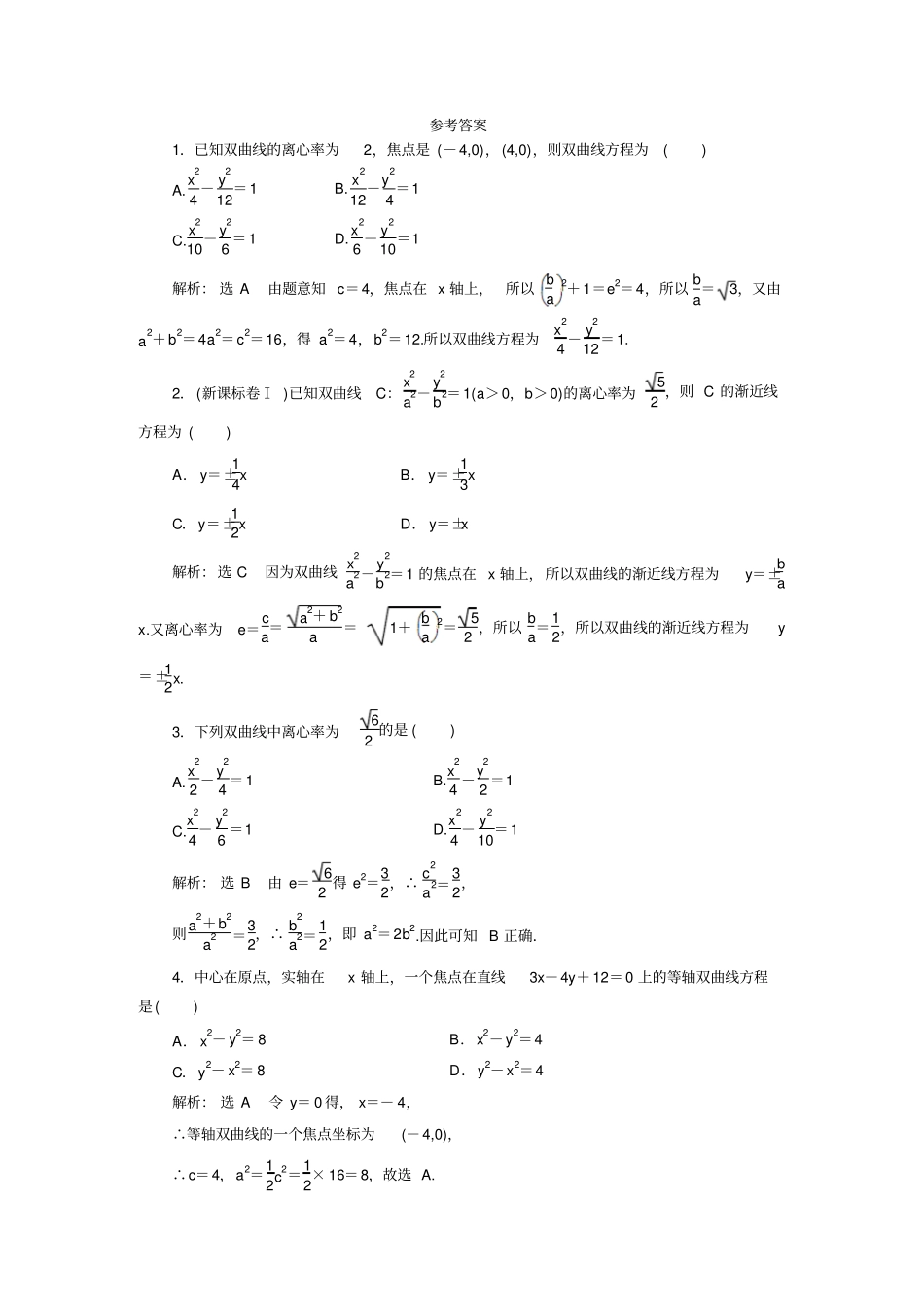 双曲线简单几何性质练习题_第3页