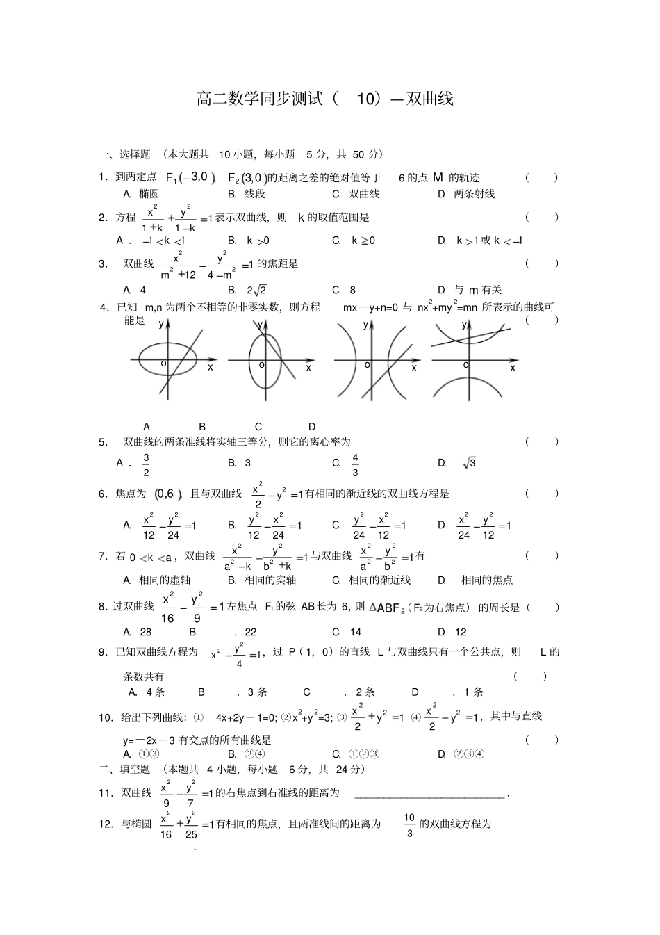 双曲线练习题1_第1页