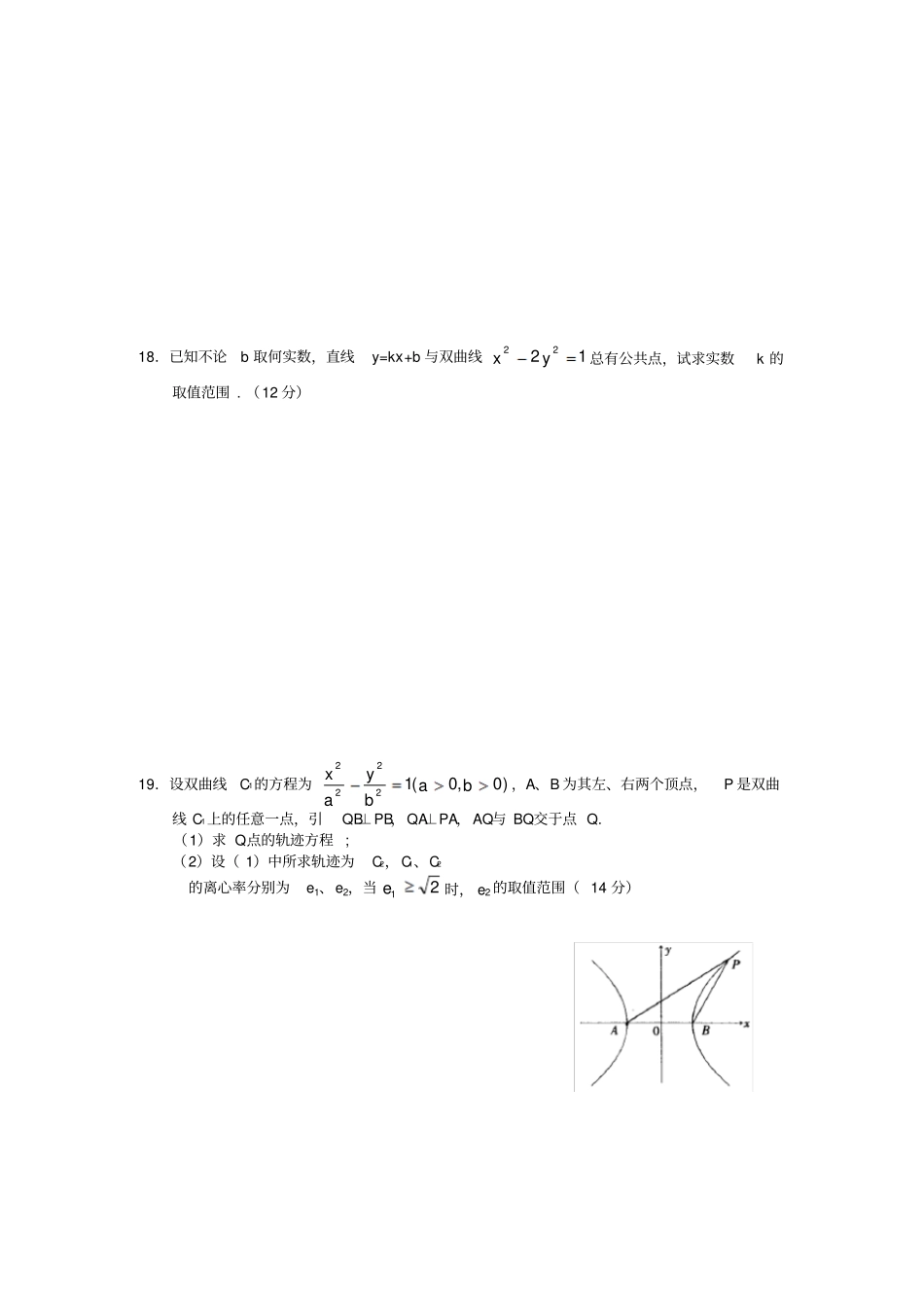双曲线练习题1_第3页