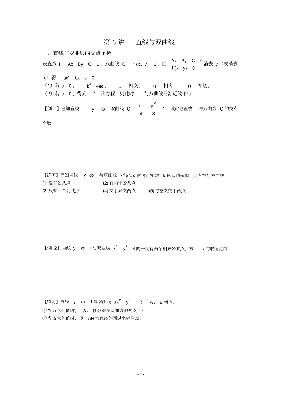 双曲线题型归纳之直线与双曲线_第1页