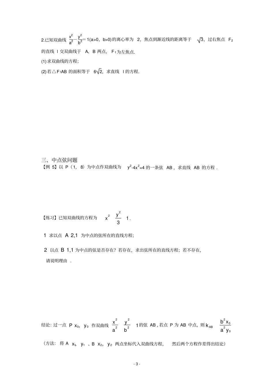 双曲线题型归纳之直线与双曲线_第3页