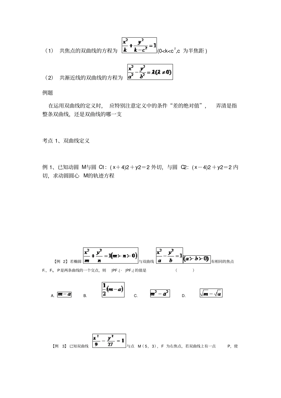 双曲线知识点总结例题_第3页