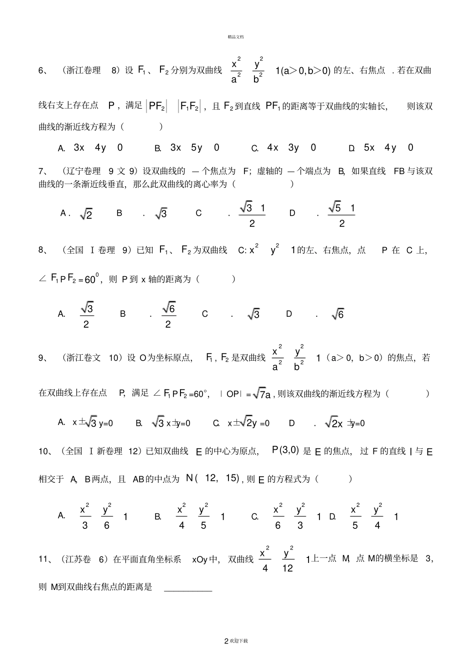 双曲线高考题_第2页