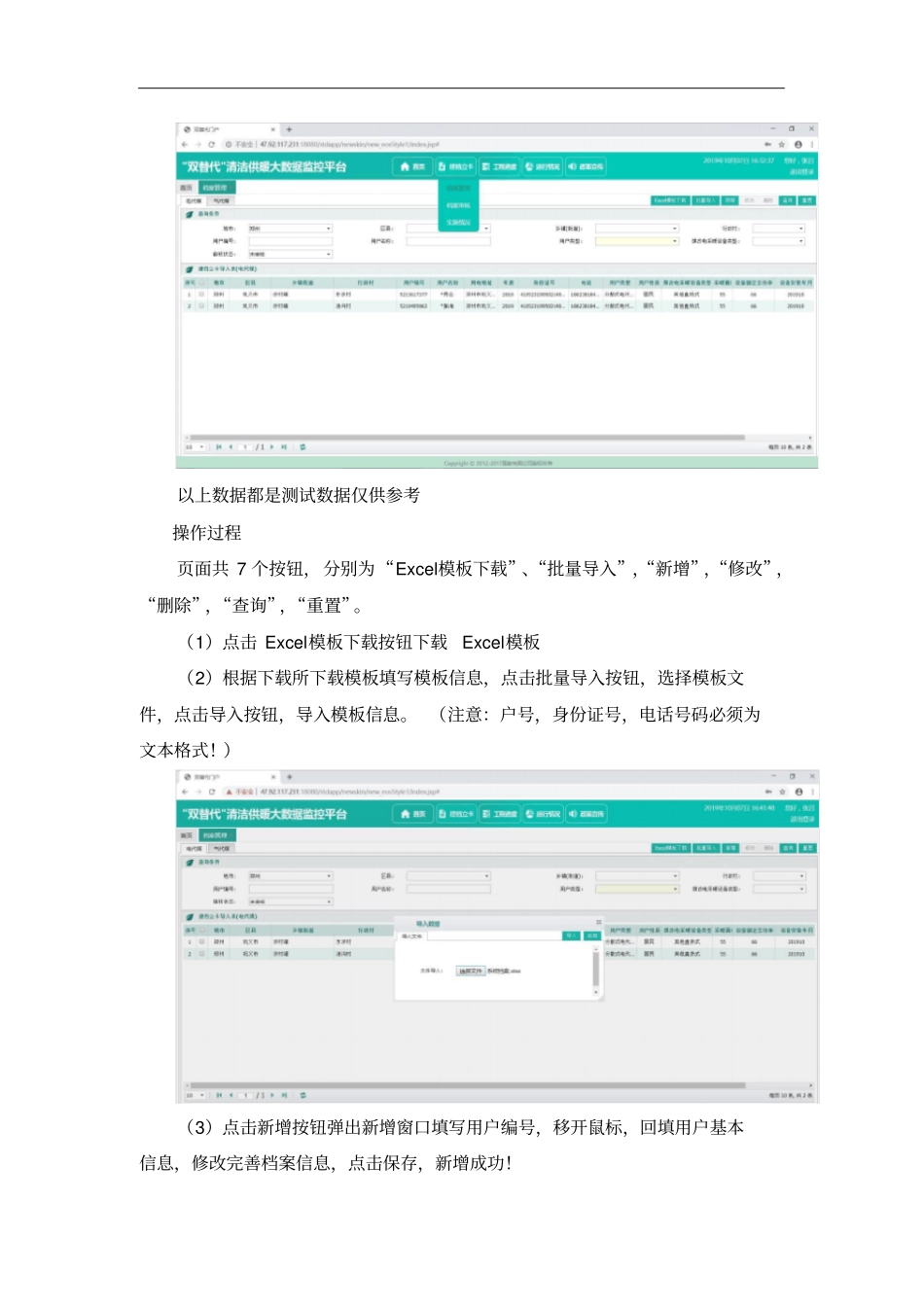 双替代清洁供暖大数据监控平台网版操作说明_第3页