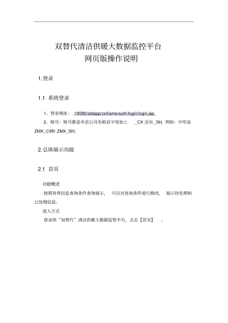 双替代清洁供暖大数据监控平台网版操作说明
