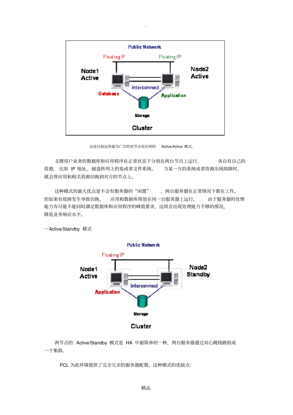 双机系统+优缺点分析_第2页