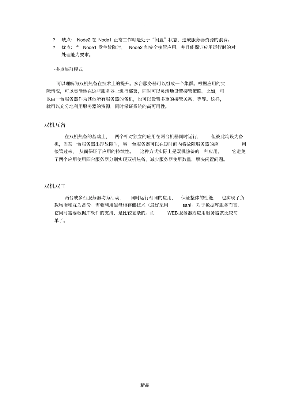 双机系统+优缺点分析_第3页