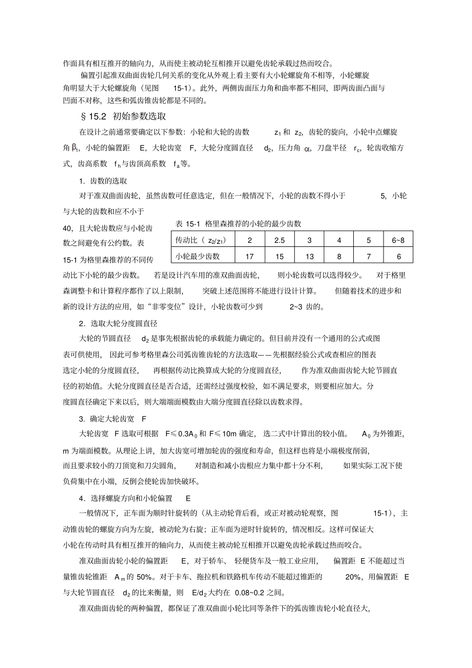 双曲线齿轮几何设计_第2页