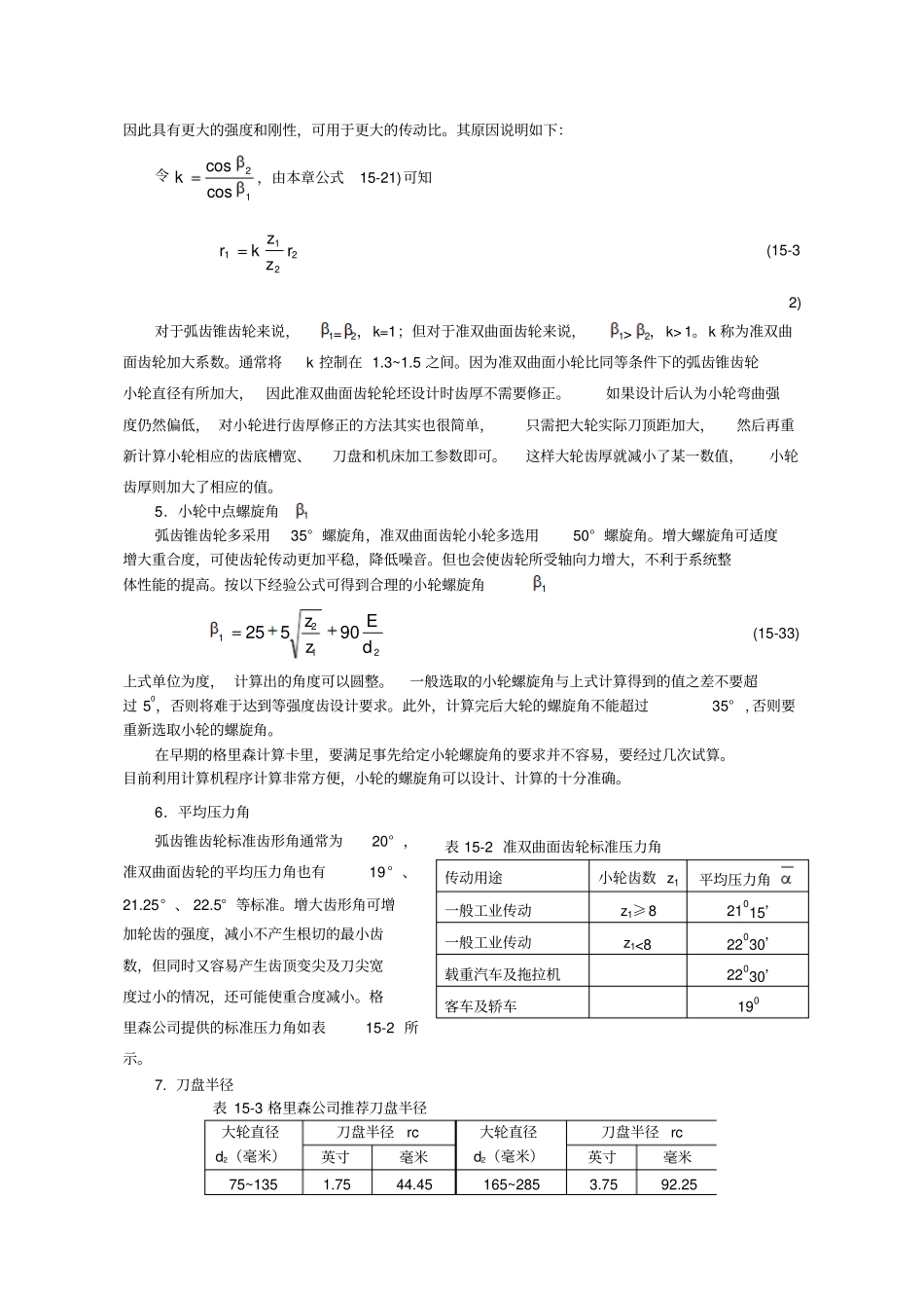双曲线齿轮几何设计_第3页