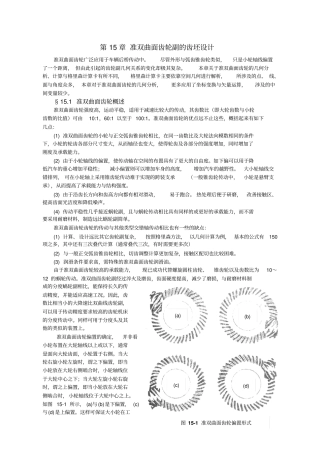 双曲线齿轮几何设计