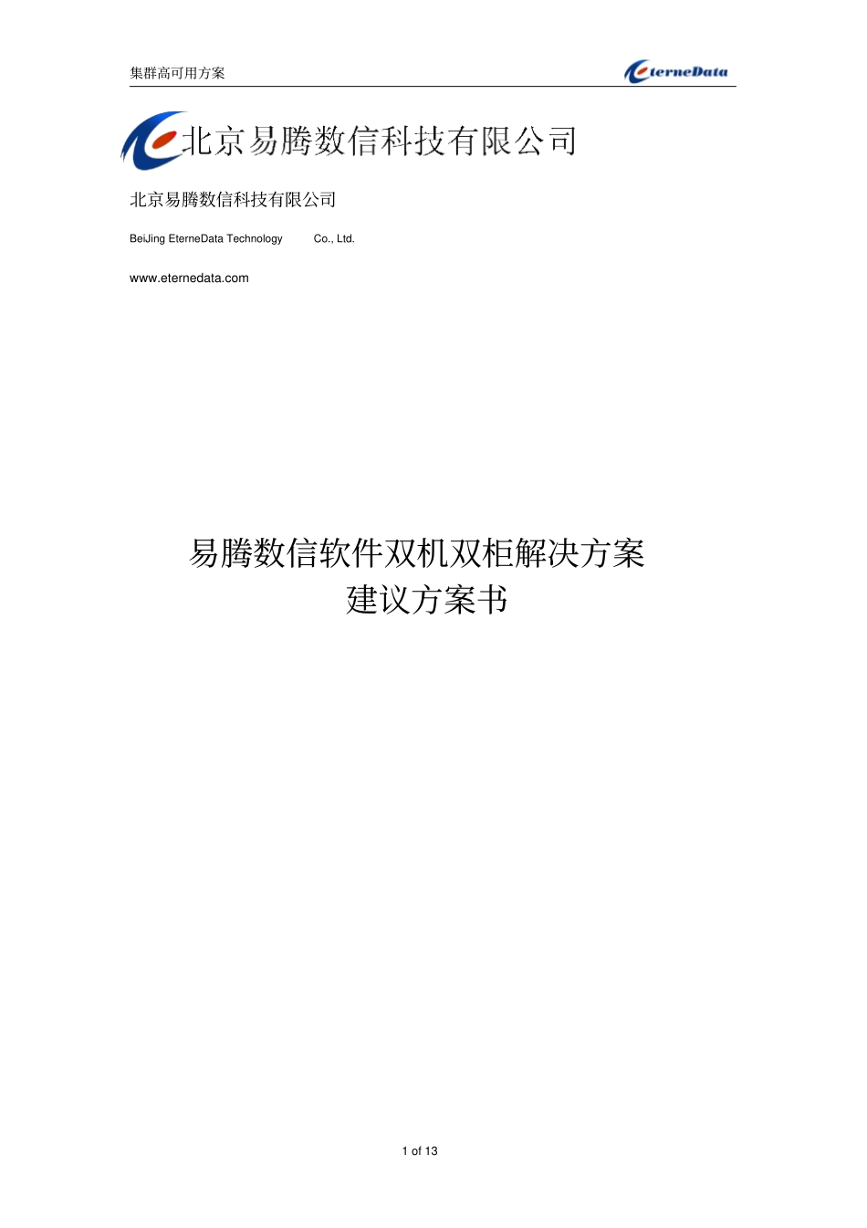 双机双柜的方案_第1页