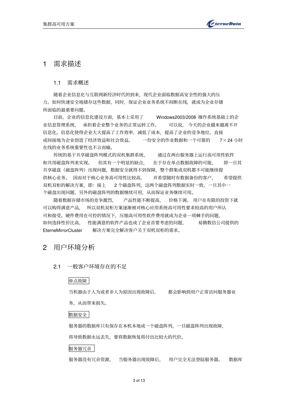 双机双柜的方案_第3页