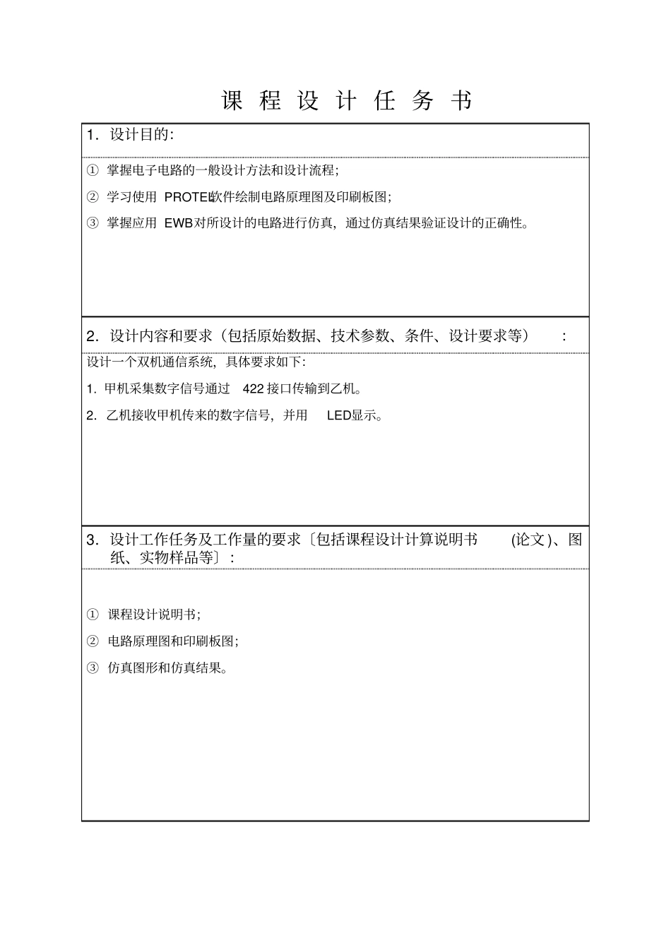 双机通信系统_第2页