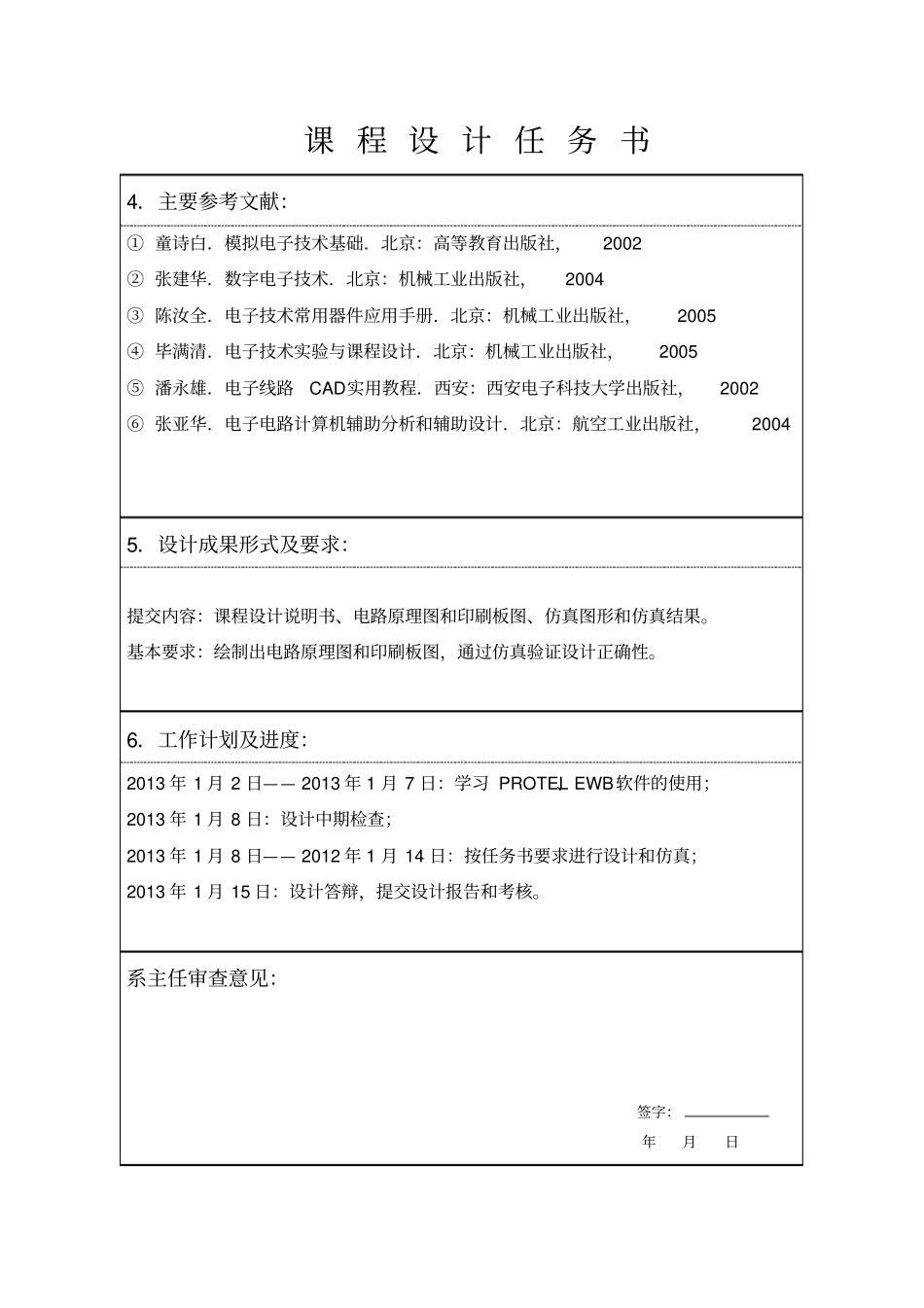 双机通信系统_第3页