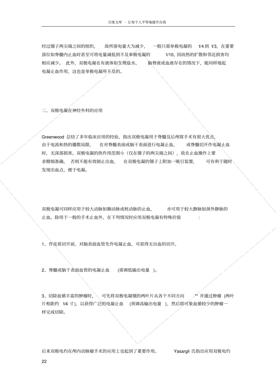 双极电凝镊简介_第2页