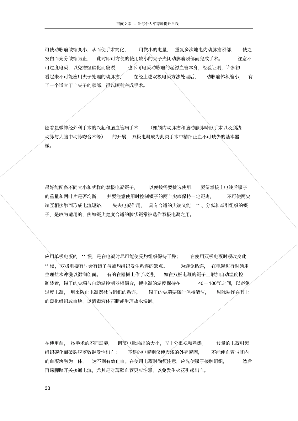 双极电凝镊简介_第3页