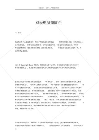 双极电凝镊简介