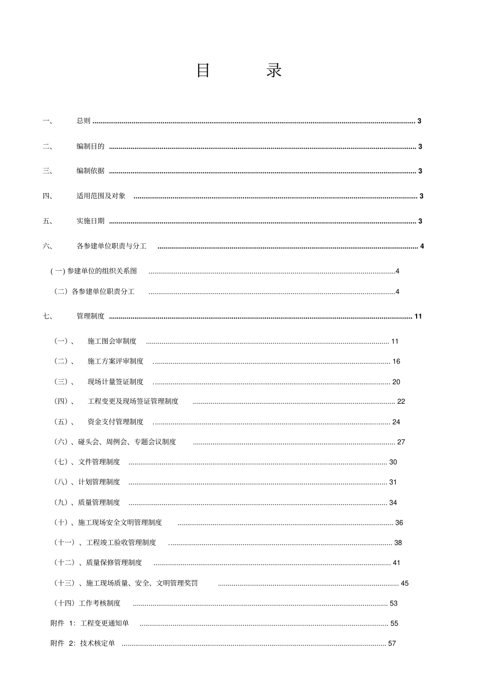 双桂项目现场管理制度5_第2页