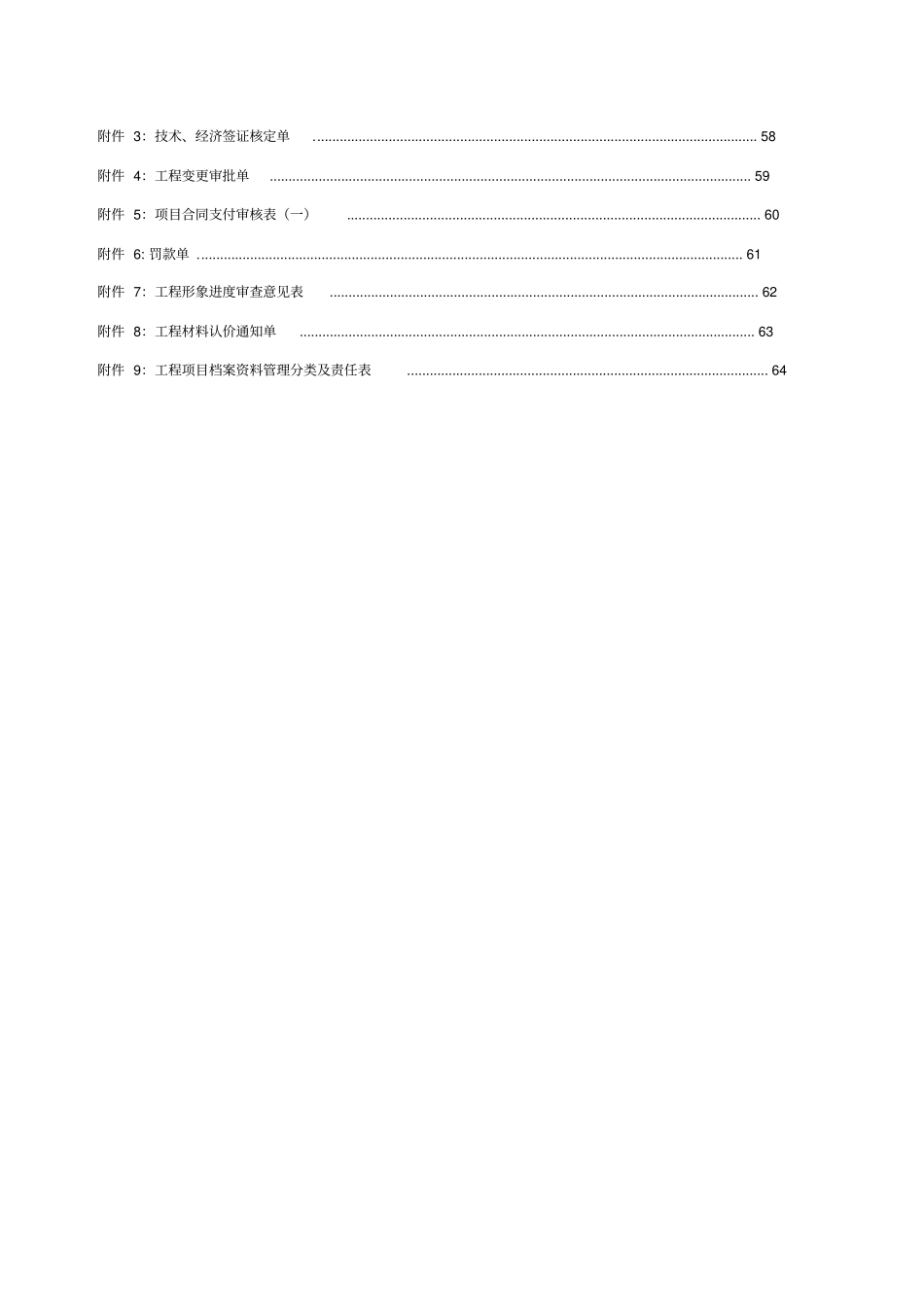 双桂项目现场管理制度5_第3页