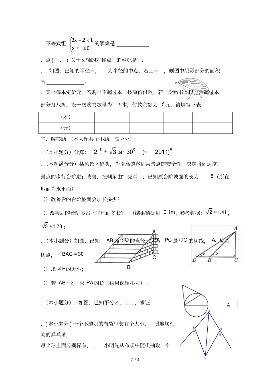 双柏雨龙中学中考数学模拟试卷_第2页