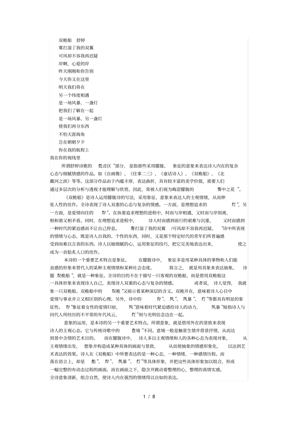 双桅船-舒婷_第1页