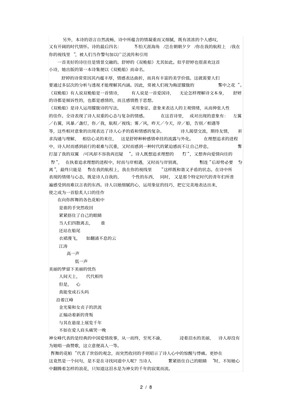 双桅船-舒婷_第2页
