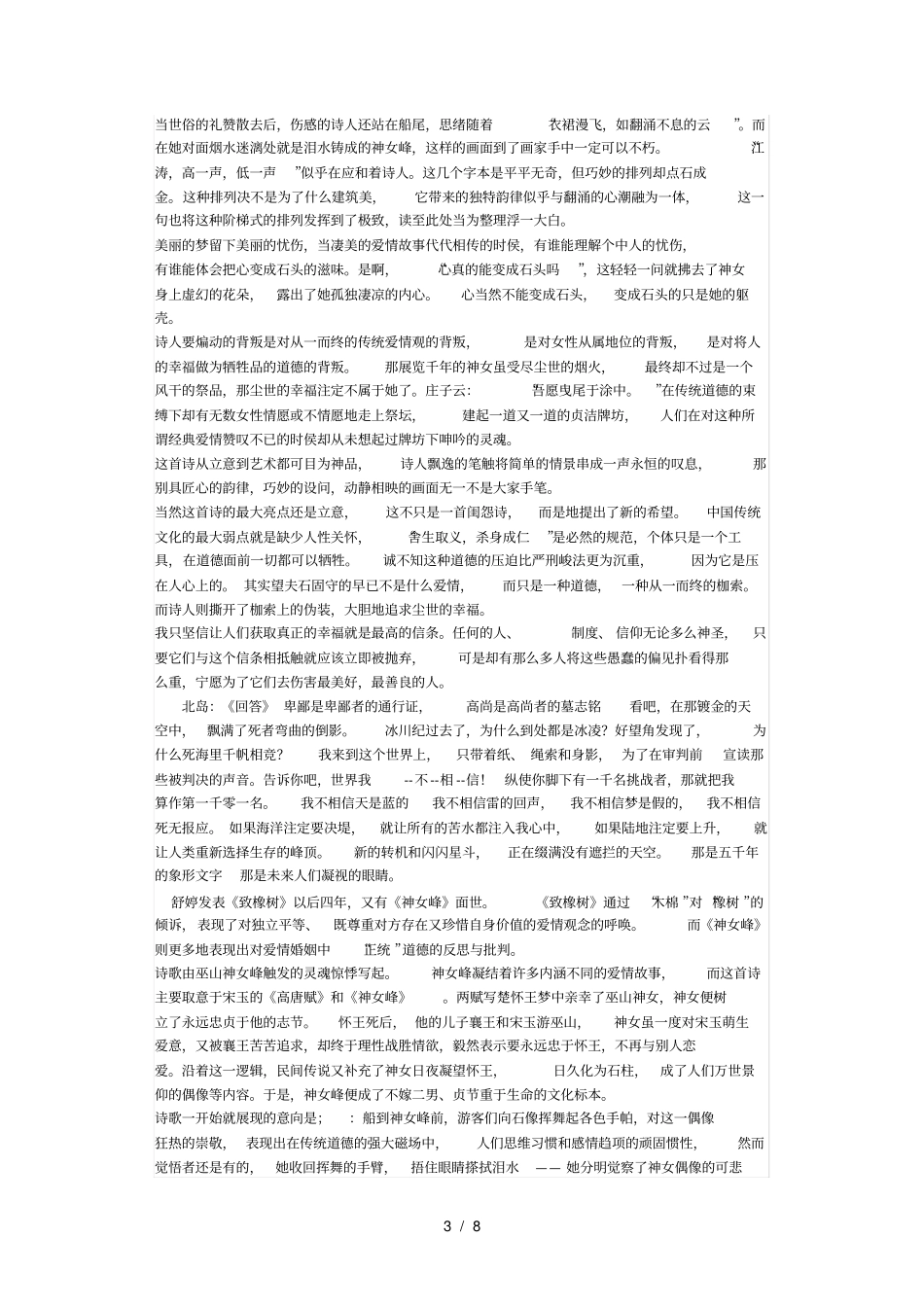 双桅船-舒婷_第3页
