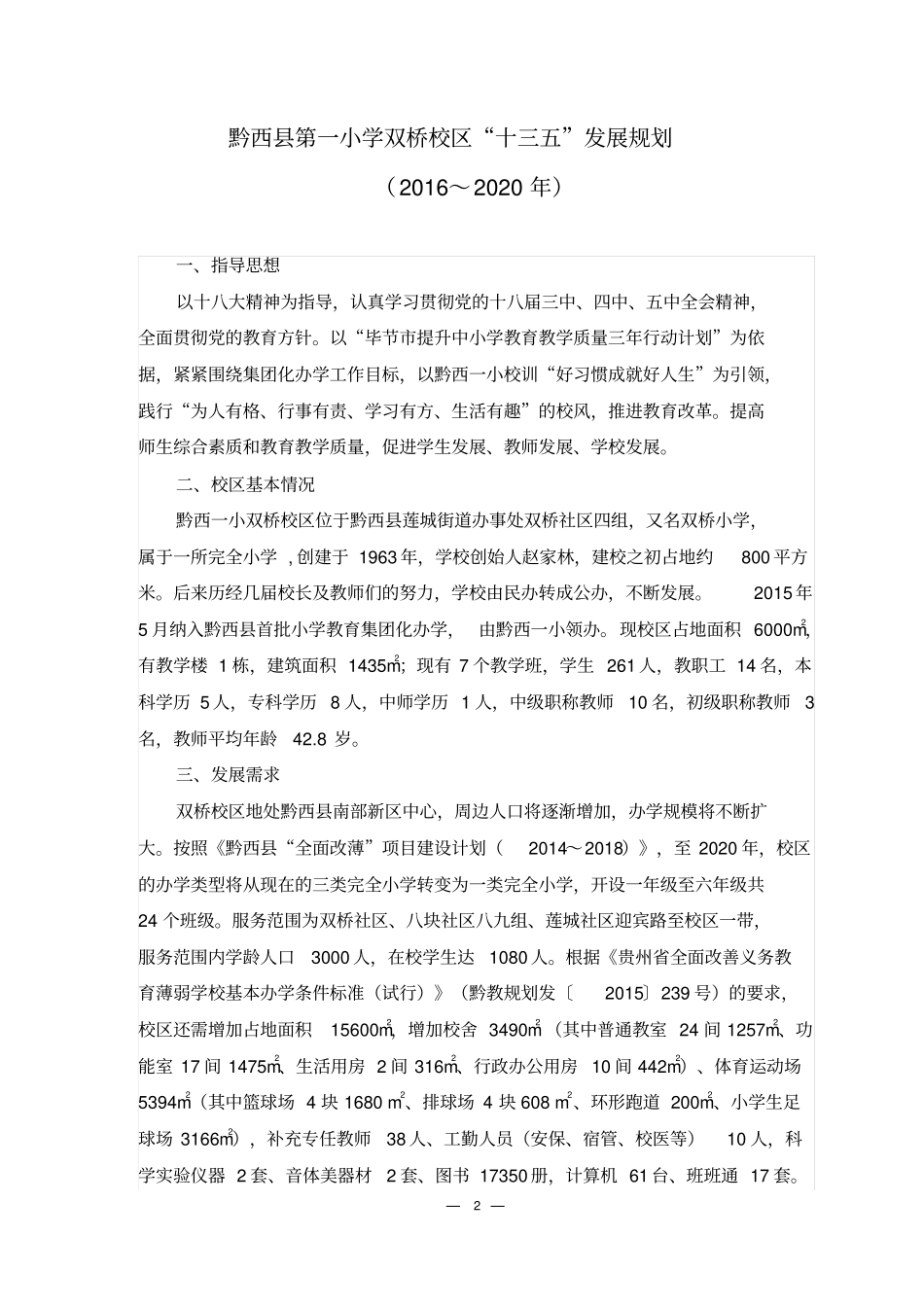 双桥十三五学校发展规划详解_第2页