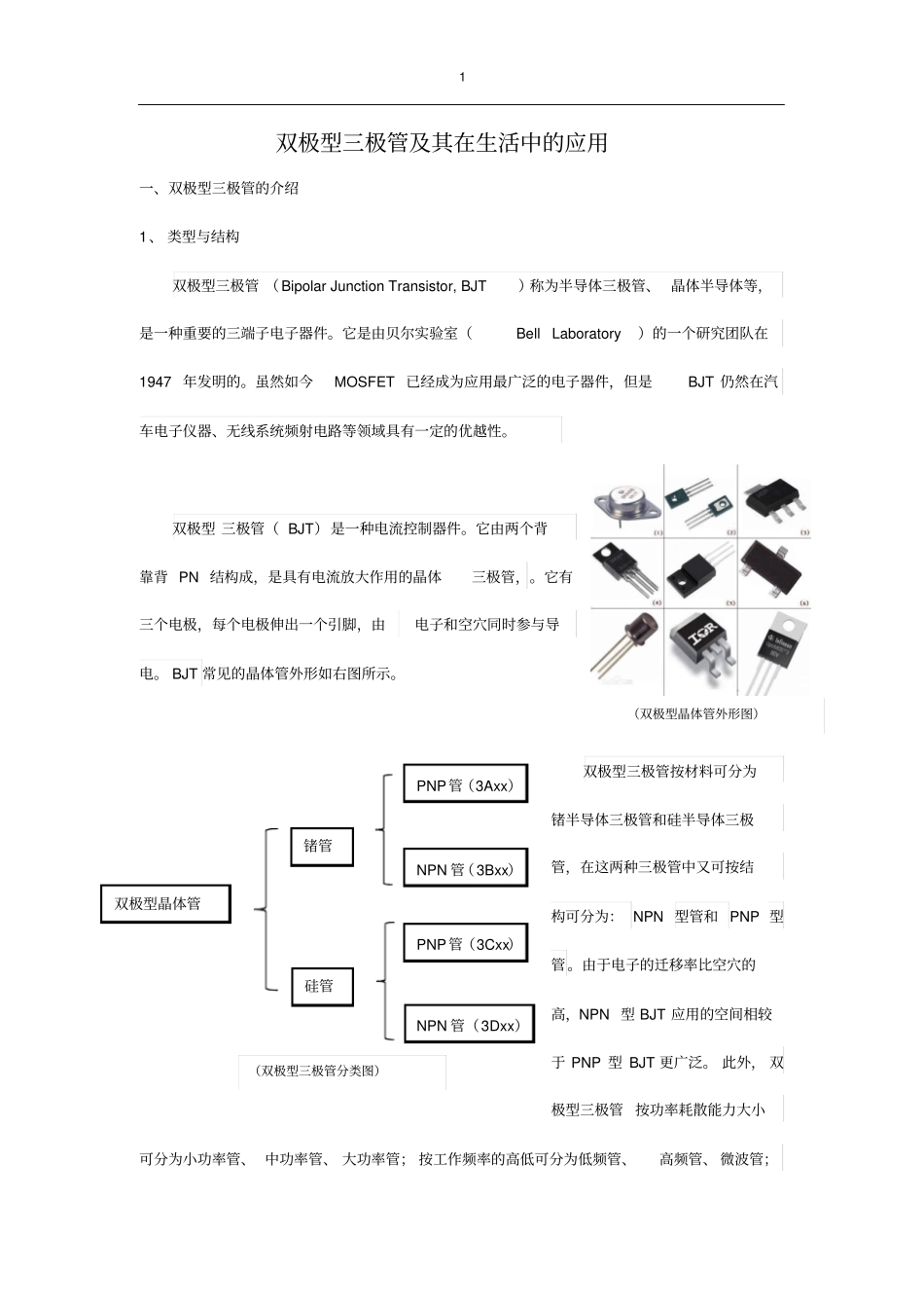 双极型晶体管及其在生活中的应用_第1页