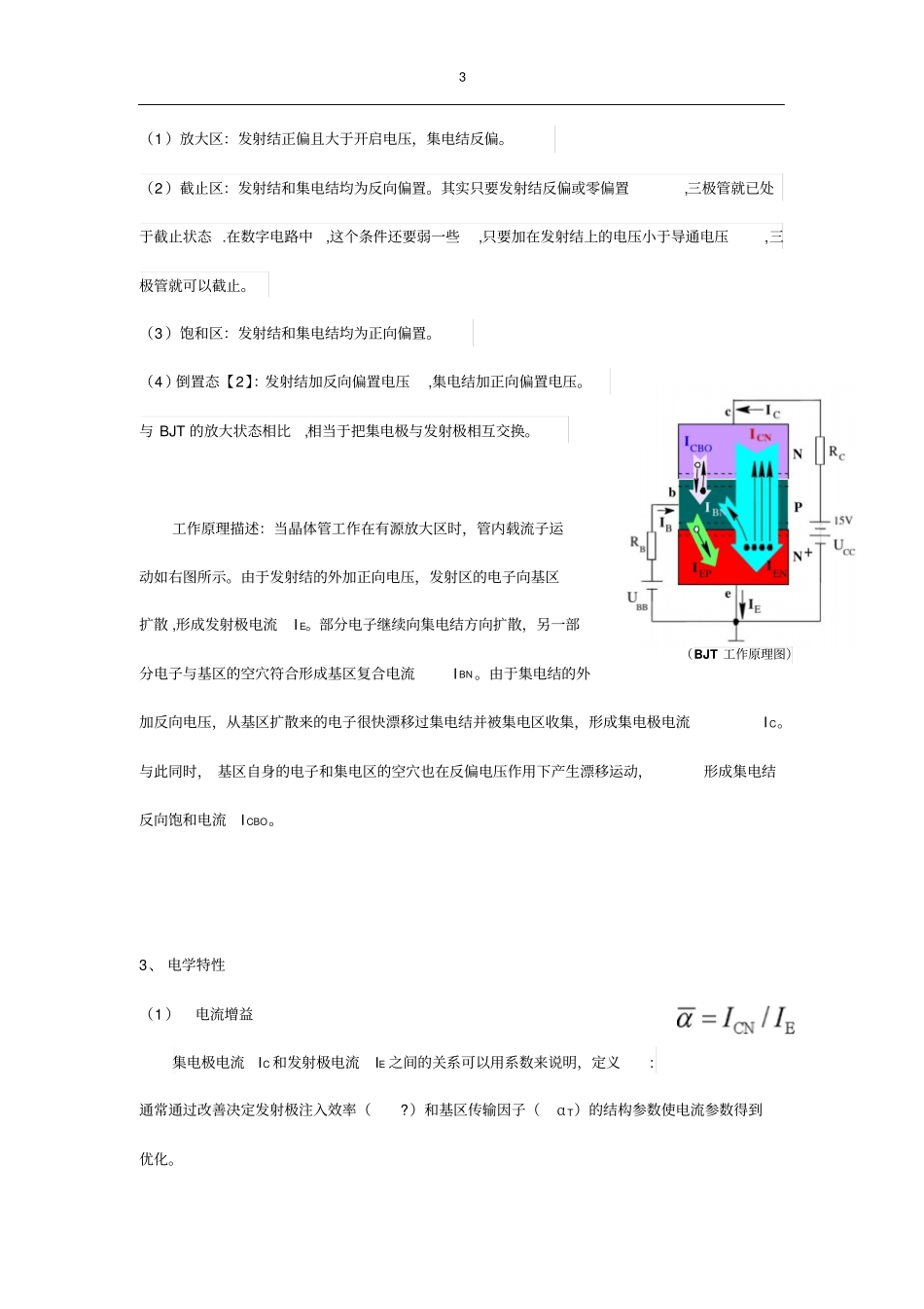 双极型晶体管及其在生活中的应用_第3页