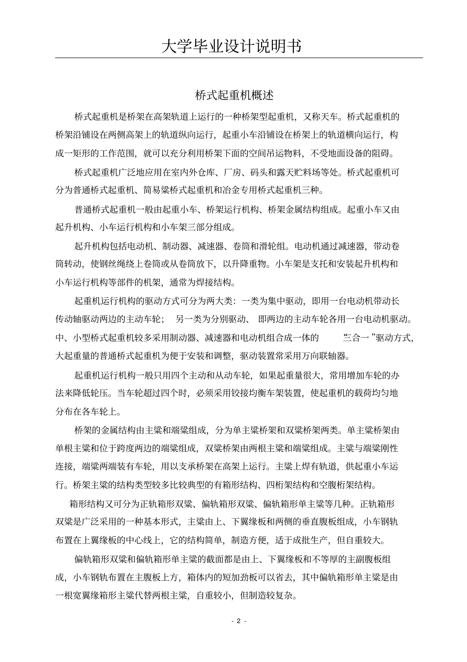 双梁桥式起重机设计毕业设计说明书_第2页