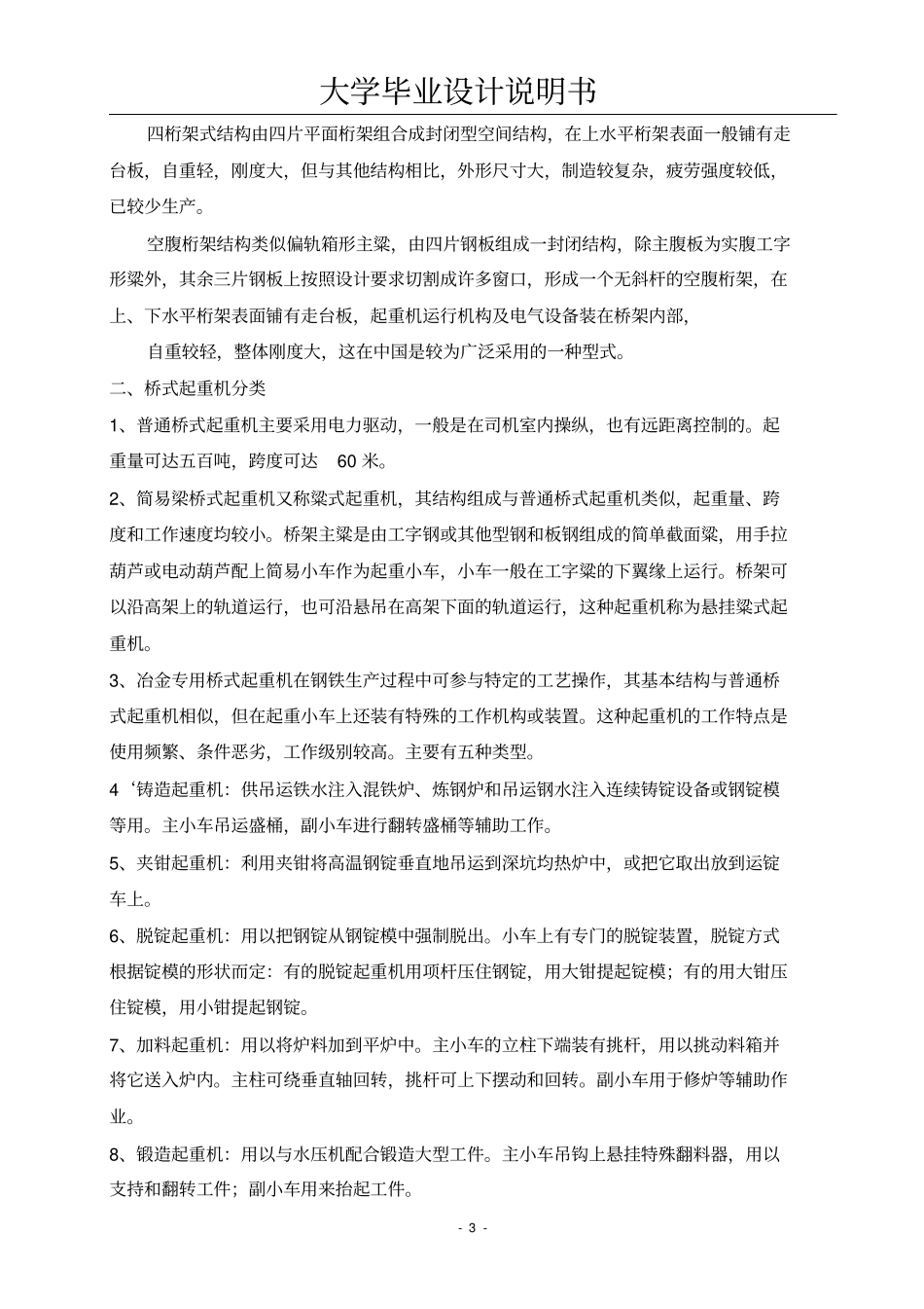 双梁桥式起重机设计毕业设计说明书_第3页