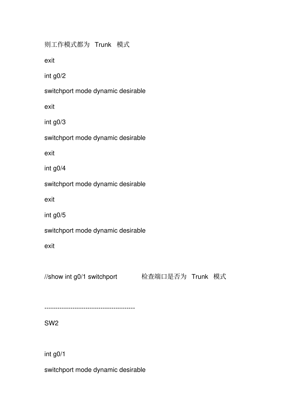 双核心HSRP配置案例资料_第2页