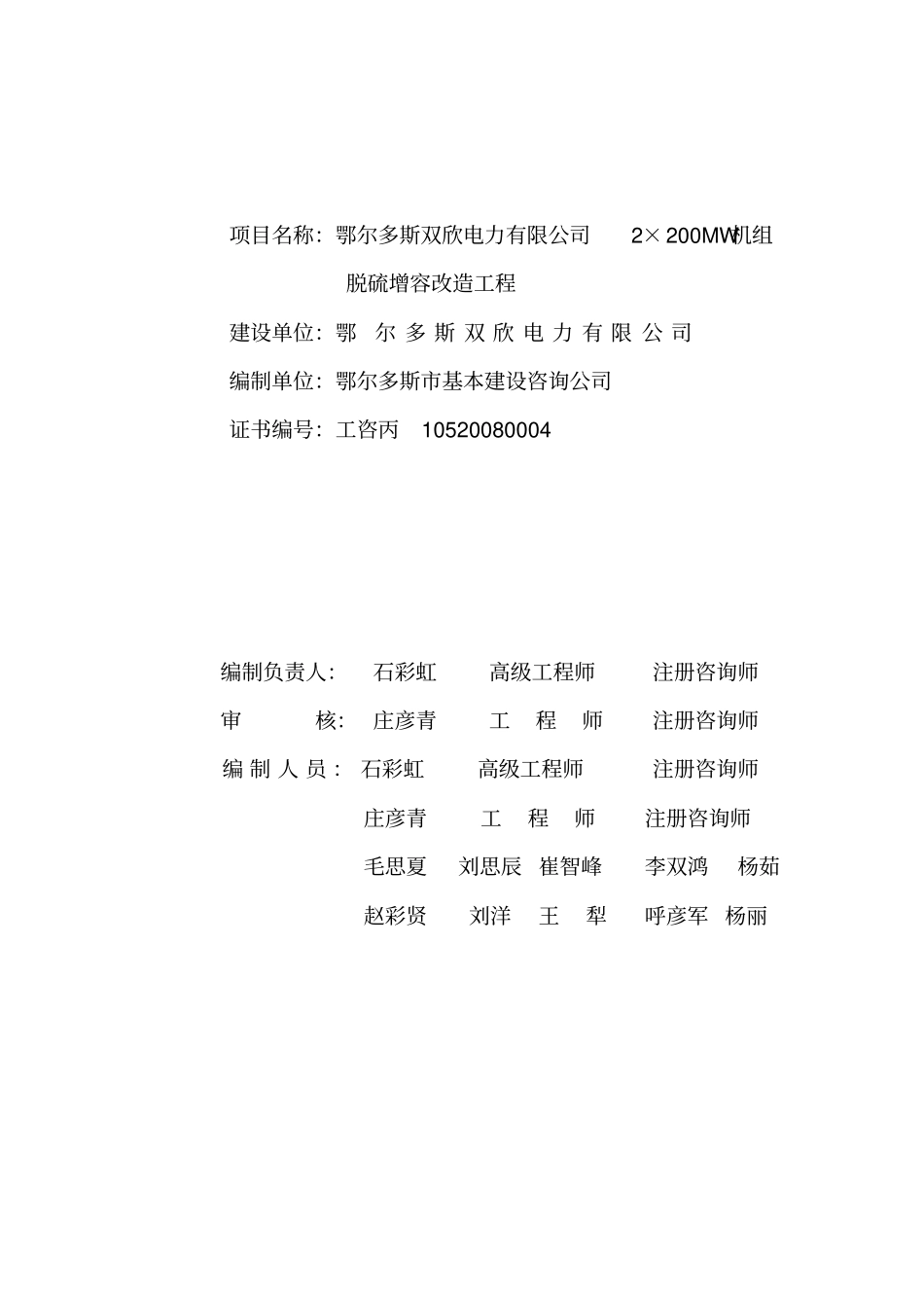 双欣电厂脱硫改造可行性研究报告优秀可研报告_第2页