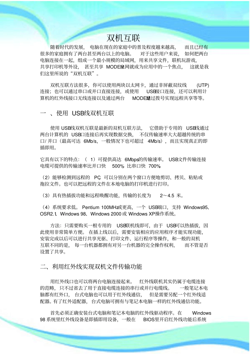 双机互联--怎样实现两台电脑的通信_第3页