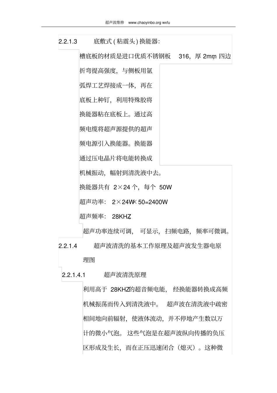 双槽式超声波清洗机使用说明书详解_第3页
